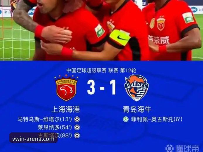 青岛海牛3-1上海海港深度评测：13年魔咒终结背后的数据密码与战术博弈